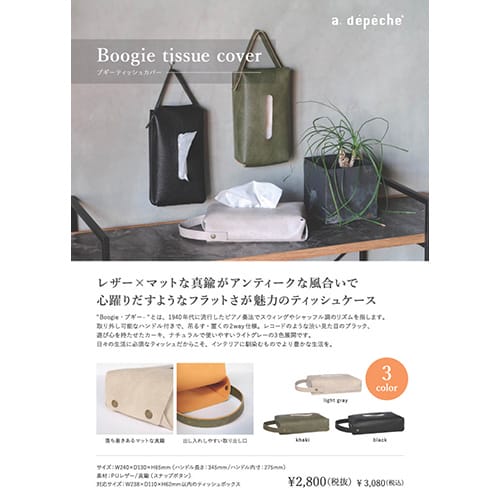 ブギー ティッシュ カバー