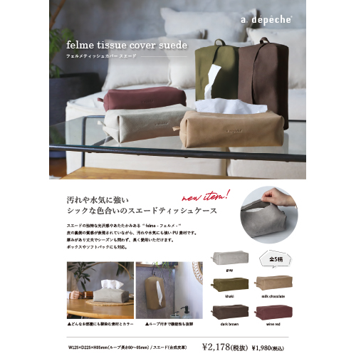フェルメ ティッシュカバー