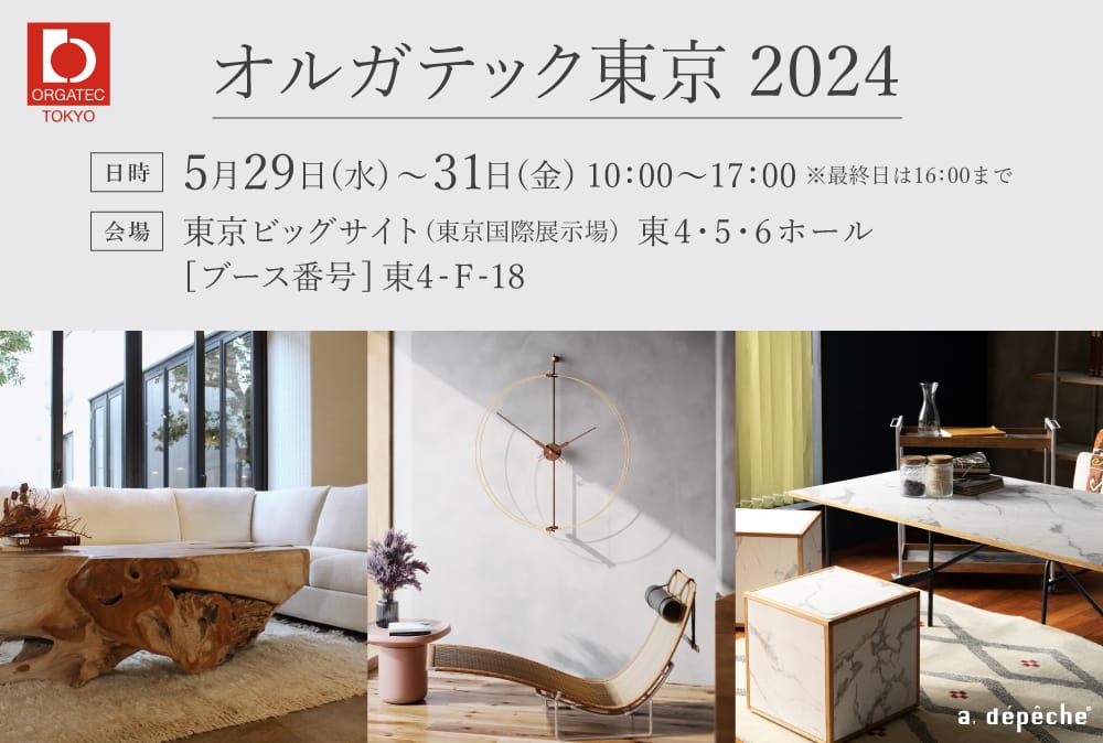 オルガテック東京2024　5月29日から31日　東京ビッグサイト