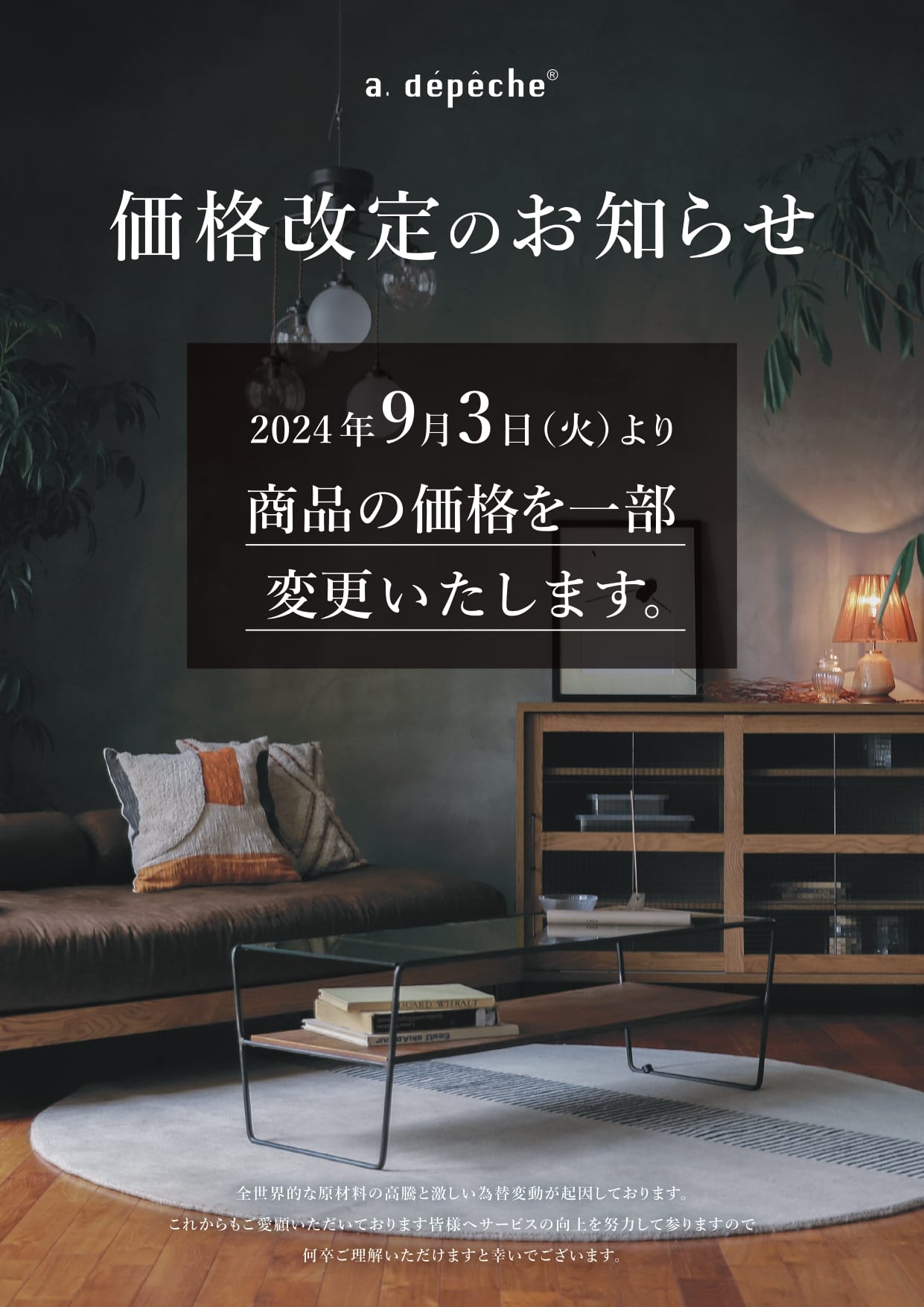 価格改定のお知らせ – 株式会社エーディックス