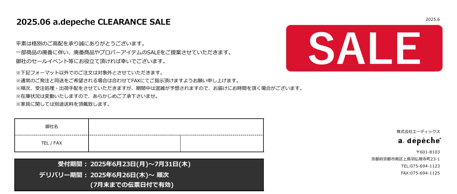 アデペシュ クリアランスセール 家具