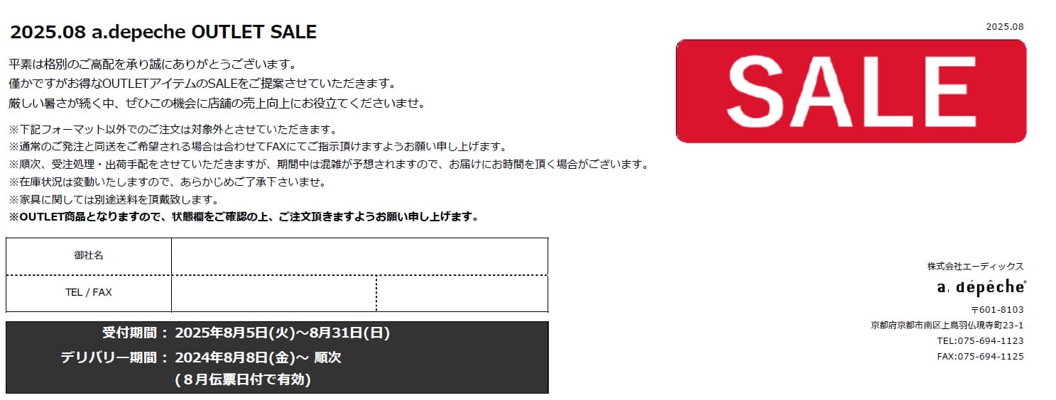 アデペシュ アウトレットセール 家具