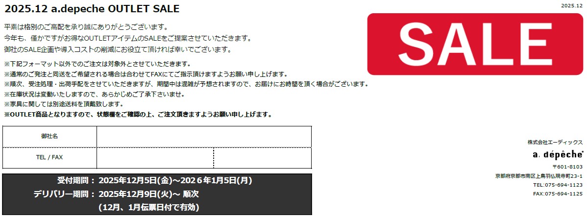 アデペシュ アウトレットセール 家具