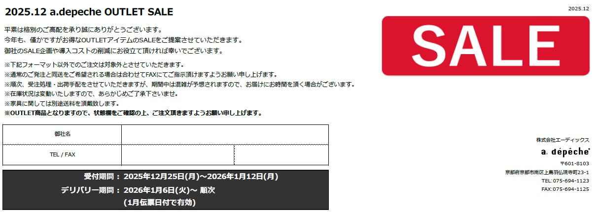 アデペシュ アウトレットセール 家具