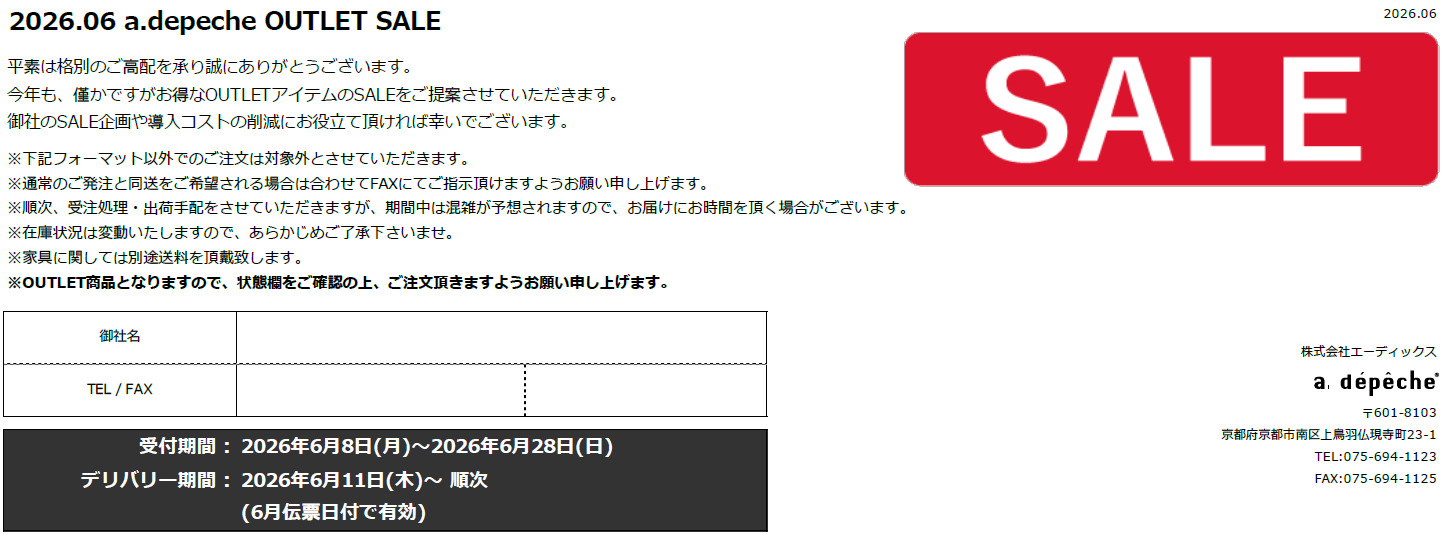 アデペシュ アウトレットセール 家具