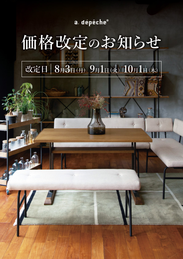 アデペシュ 価格改定